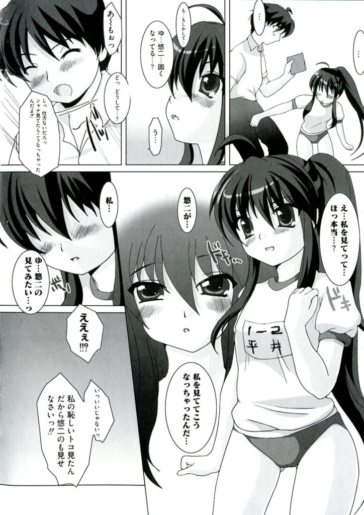 【エロ漫画】体操着で誘惑されちゃう巨乳のお姉さん…ご奉仕フェラをしてバックや騎乗位で生ハメ中出しイチャラブセックスしちゃう【小巻恋：シャナナ】