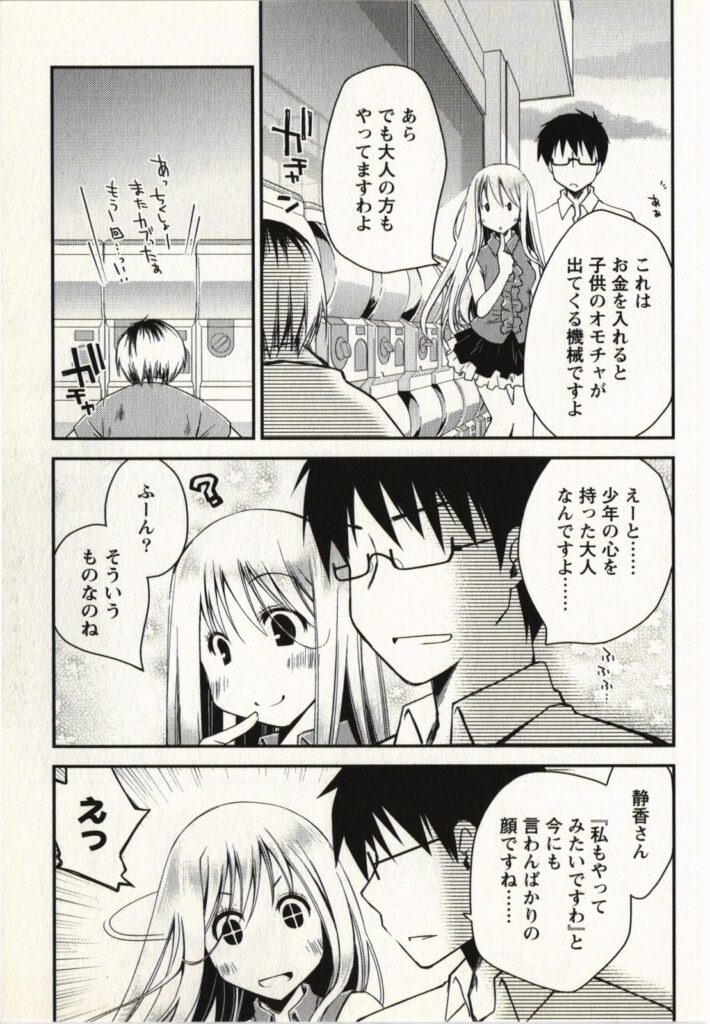【エロ漫画】誘惑してイチャラブセックスしちゃう淫乱巨乳のお嬢様…騎乗位やバックで生ハメ中出しセックスで絶頂アクメ堕ちしちゃう【ぽんこつわーくす：小さな夢】