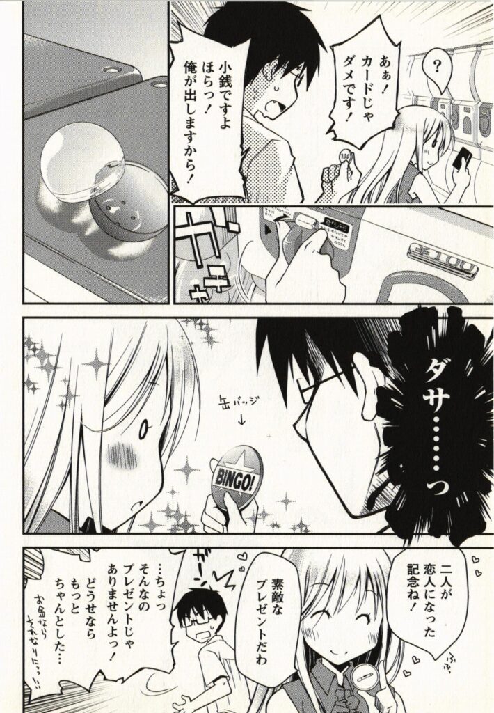 【エロ漫画】誘惑してイチャラブセックスしちゃう淫乱巨乳のお嬢様…騎乗位やバックで生ハメ中出しセックスで絶頂アクメ堕ちしちゃう【ぽんこつわーくす：小さな夢】