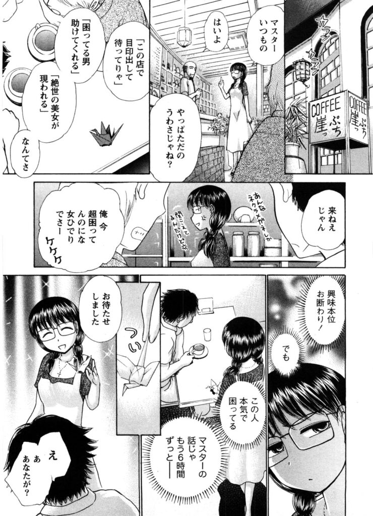 【エロ漫画】誘惑されてされるがままに犯されちゃう巨乳のお姉さん…騎乗位で生ハメ中出しイチャラブセックスしちゃう【綾坂みつね：秘密のH子さん】