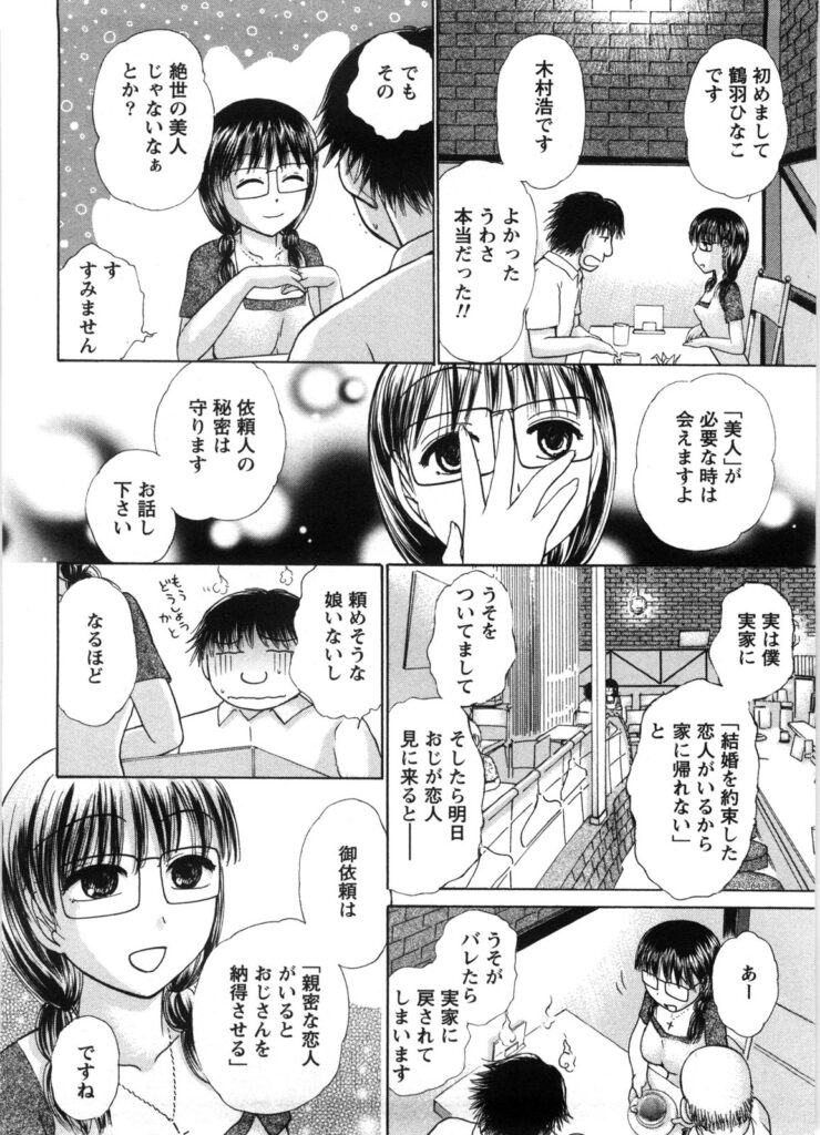 【エロ漫画】誘惑されてされるがままに犯されちゃう巨乳のお姉さん…騎乗位で生ハメ中出しイチャラブセックスしちゃう【綾坂みつね：秘密のH子さん】