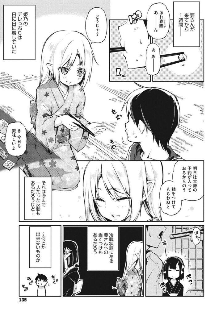 【エロ漫画】旅館で人間の男を取り合うようにエッチなことをしまくるあやかし少女たち。やりたい放題の彼女たちは彼にパイズリやぶっかけ射精させた挙げ句、乱交中出しセックス！【アズマサワヨシ：あやかし館へようこそ！】