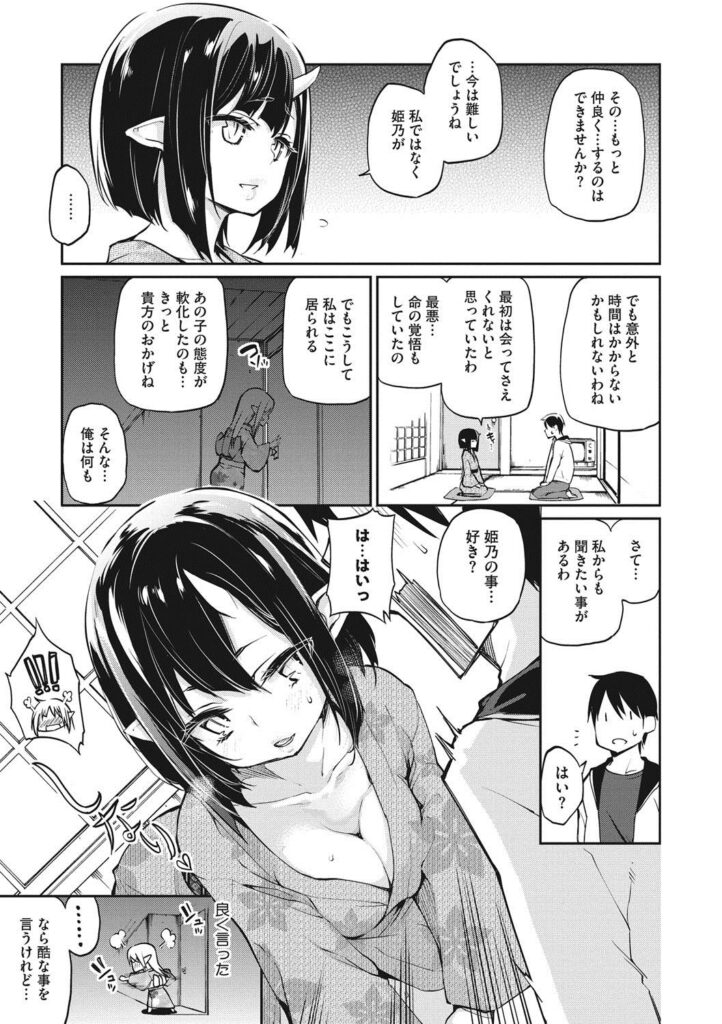 【エロ漫画】旅館で人間の男を取り合うようにエッチなことをしまくるあやかし少女たち。やりたい放題の彼女たちは彼にパイズリやぶっかけ射精させた挙げ句、乱交中出しセックス！【アズマサワヨシ：あやかし館へようこそ！】