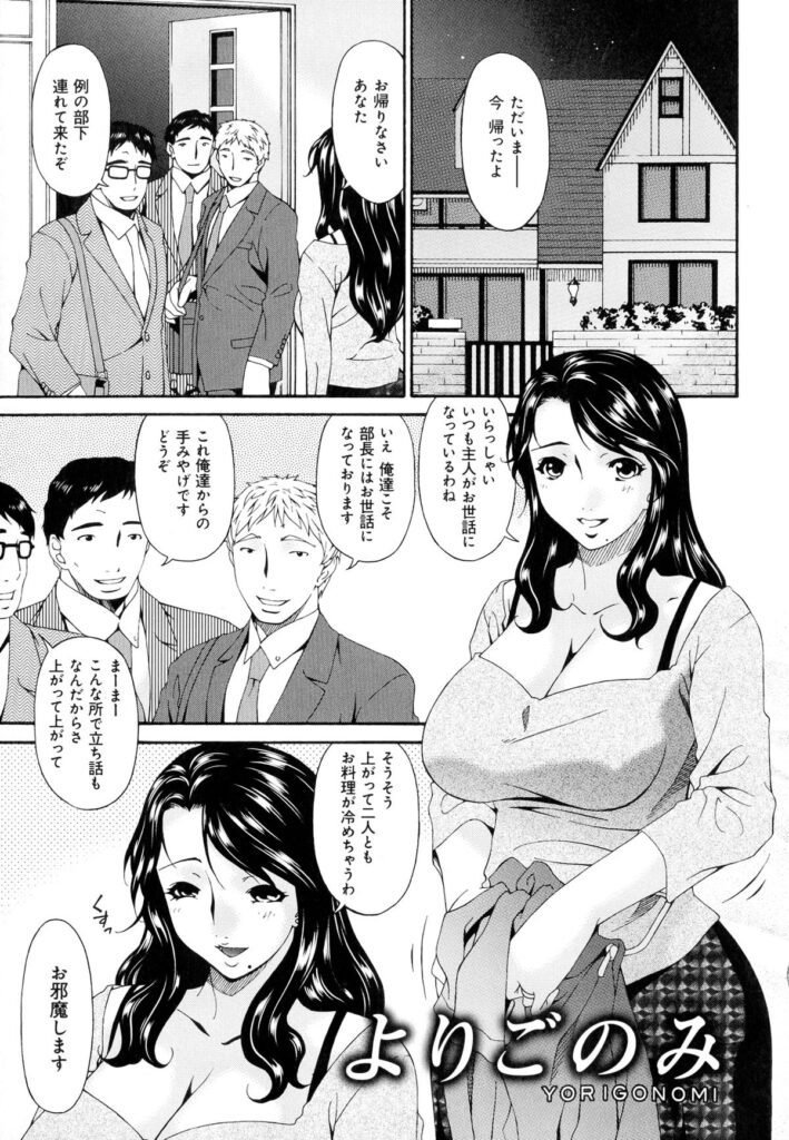 【エロ漫画】家にやって来た夫の部下たちを誘惑し、逆セクハラしまくる淫乱美人妻…ダブルフェラやパイズリフェラして大量顔射され、二穴生ハメ３ｐ輪姦不倫セックスで種付け絶頂【唄飛鳥：よりごのみ】