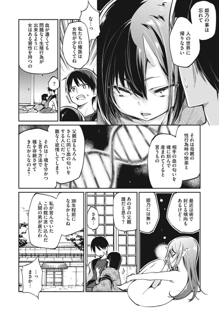 【エロ漫画】旅館で人間の男を取り合うようにエッチなことをしまくるあやかし少女たち。やりたい放題の彼女たちは彼にパイズリやぶっかけ射精させた挙げ句、乱交中出しセックス！【アズマサワヨシ：あやかし館へようこそ！】