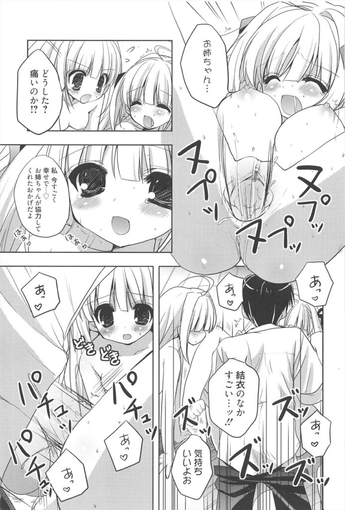 【エロ漫画】誘惑しちゃう双子の巨乳のロリ姉妹…パイズリして３Pで騎乗位で生ハメ中出しイチャラブセックスしちゃう【猫屋敷ねこ丸：ふたごと一緒】