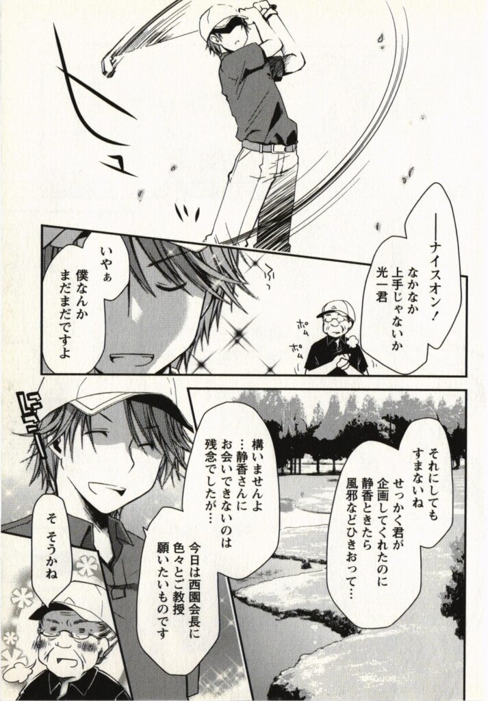 【エロ漫画】若社長に調教され犯されちゃうメガネのお姉さん…ご奉仕フェラをして生ハメ中出しイチャラブセックスで絶頂アクメ堕ちしちゃう【ぽんこつわーくす：アプローチ】