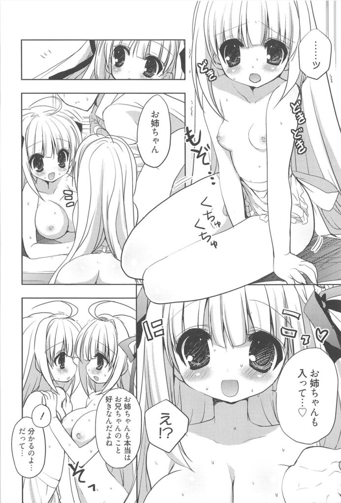 【エロ漫画】誘惑しちゃう双子の巨乳のロリ姉妹…パイズリして３Pで騎乗位で生ハメ中出しイチャラブセックスしちゃう【猫屋敷ねこ丸：ふたごと一緒】
