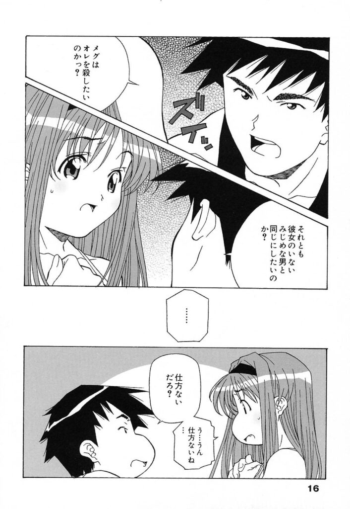 【エロ漫画】彼女のいない男に懇願されコスプレエッチしちゃう巨乳のお姉さん…騎乗位で生ハメ中出しイチャラブセックスで絶頂アクメ堕ちしちゃう【あまの・よ～き：Motivation】