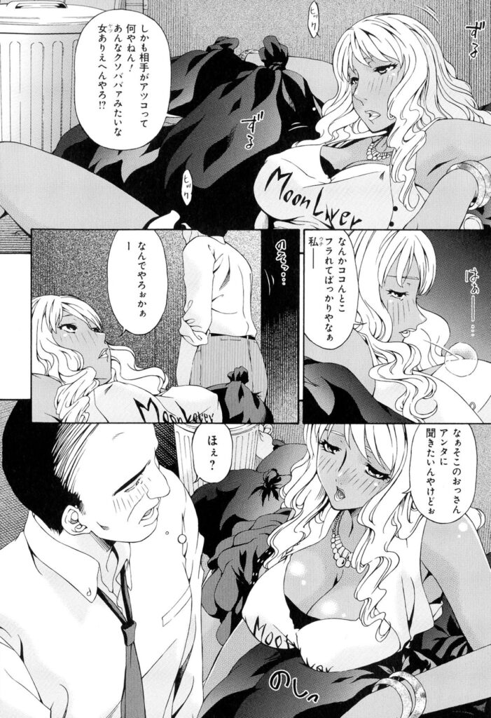 【エロ漫画】酔った勢いで通りすがりのおじさんを逆ナンする淫乱黒ギャル…彼女は強引に彼に手コキして勃起させた後、フェラで口内射精させて騎乗位で中出しセックスまでしてしまう！【唄飛鳥：深夜の恋愛相談】
