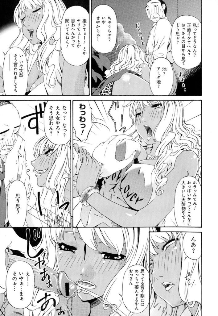 【エロ漫画】酔った勢いで通りすがりのおじさんを逆ナンする淫乱黒ギャル…彼女は強引に彼に手コキして勃起させた後、フェラで口内射精させて騎乗位で中出しセックスまでしてしまう！【唄飛鳥：深夜の恋愛相談】