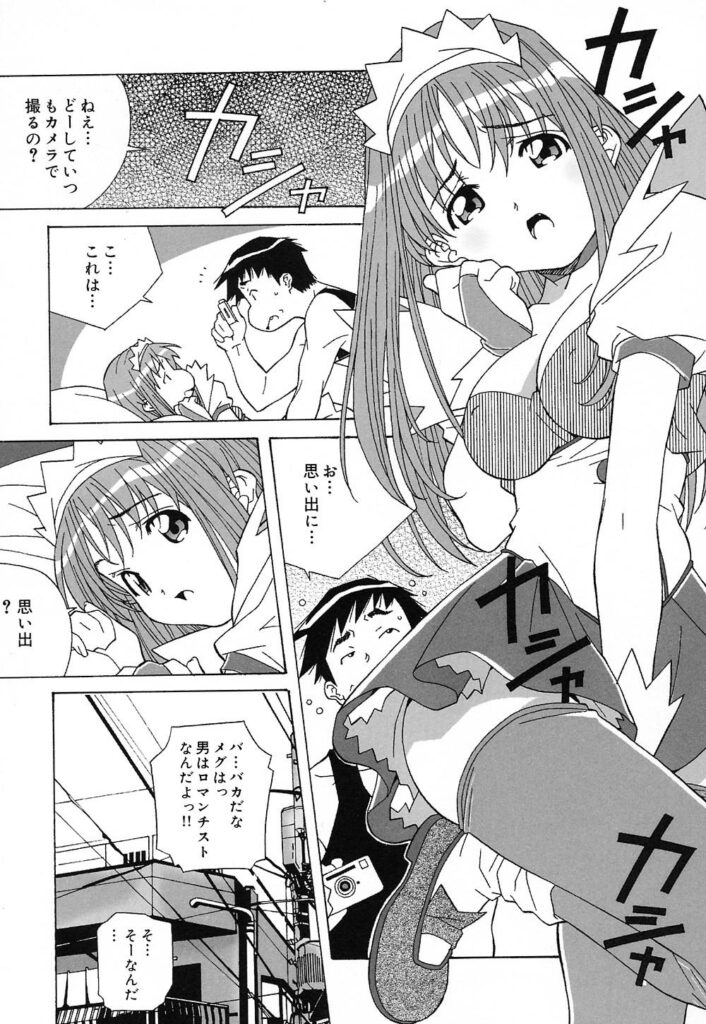 【エロ漫画】彼女のいない男に懇願されコスプレエッチしちゃう巨乳のお姉さん…騎乗位で生ハメ中出しイチャラブセックスで絶頂アクメ堕ちしちゃう【あまの・よ～き：Motivation】