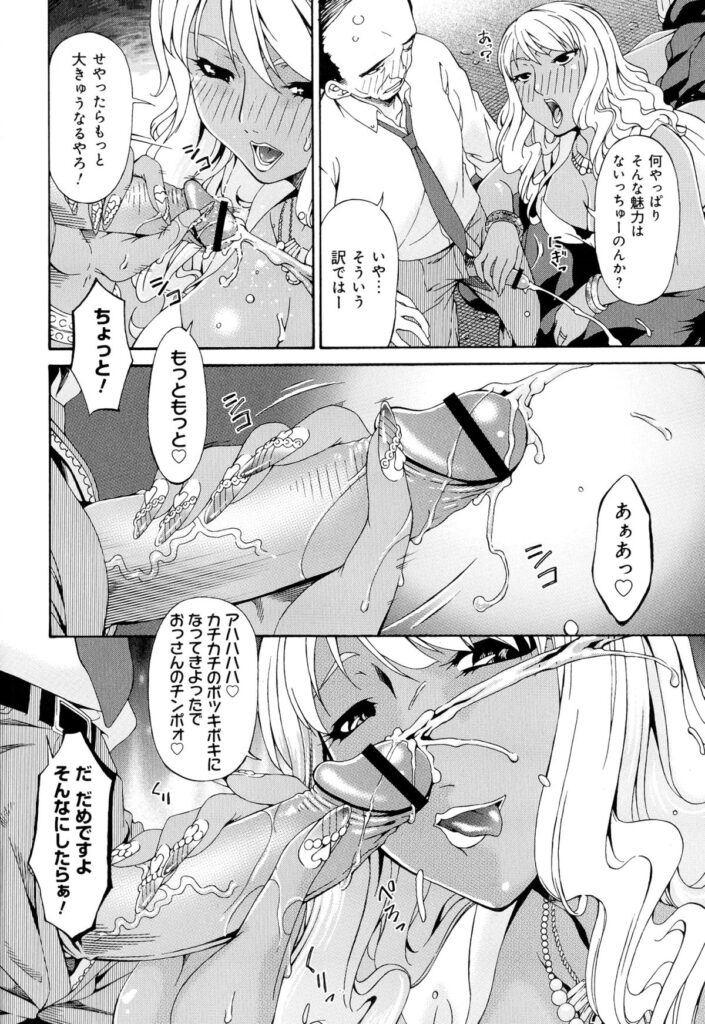【エロ漫画】酔った勢いで通りすがりのおじさんを逆ナンする淫乱黒ギャル…彼女は強引に彼に手コキして勃起させた後、フェラで口内射精させて騎乗位で中出しセックスまでしてしまう！【唄飛鳥：深夜の恋愛相談】