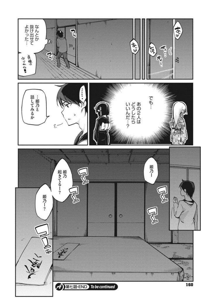 【エロ漫画】旅館で人間の男を取り合うようにエッチなことをしまくるあやかし少女たち。やりたい放題の彼女たちは彼にパイズリやぶっかけ射精させた挙げ句、乱交中出しセックス！【アズマサワヨシ：あやかし館へようこそ！】
