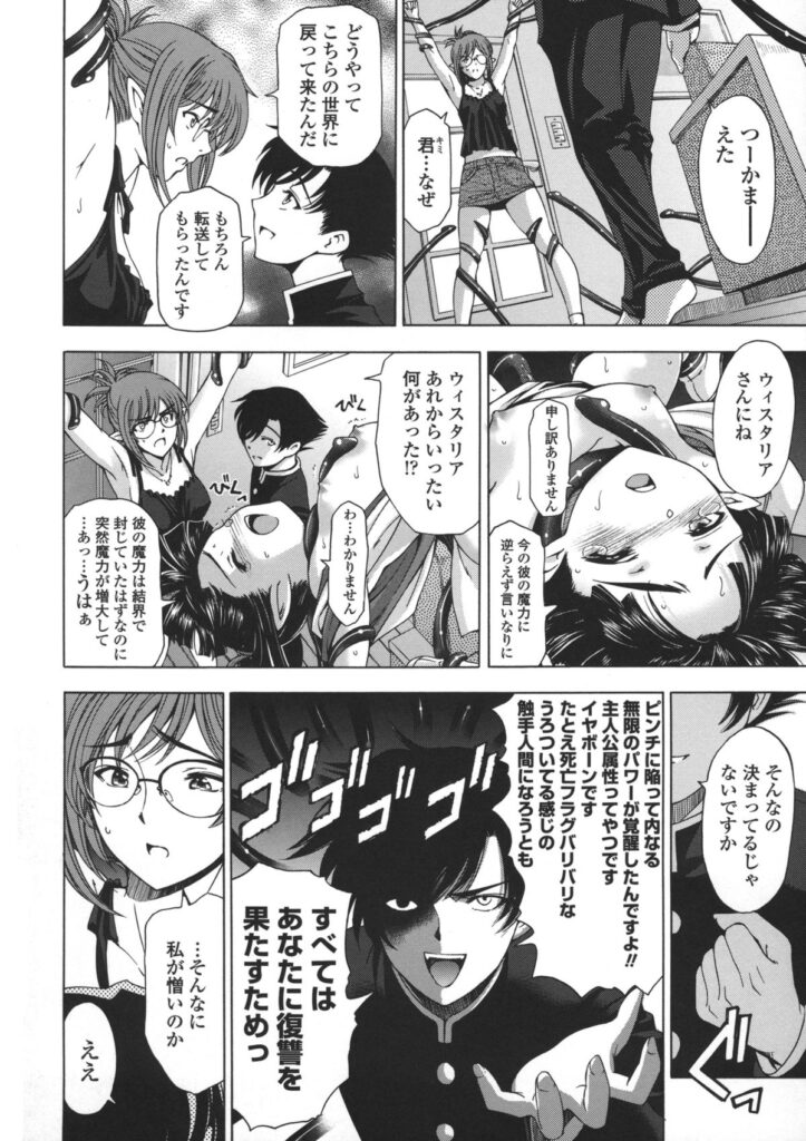 【エロ漫画】触手責めで拘束しちゃうお姉さんたち…乳首責めやクンニをされて生ハメ中出しレイプしちゃう【瀬奈陽太郎：人妻勇者と魔王なボクの復讐劇】