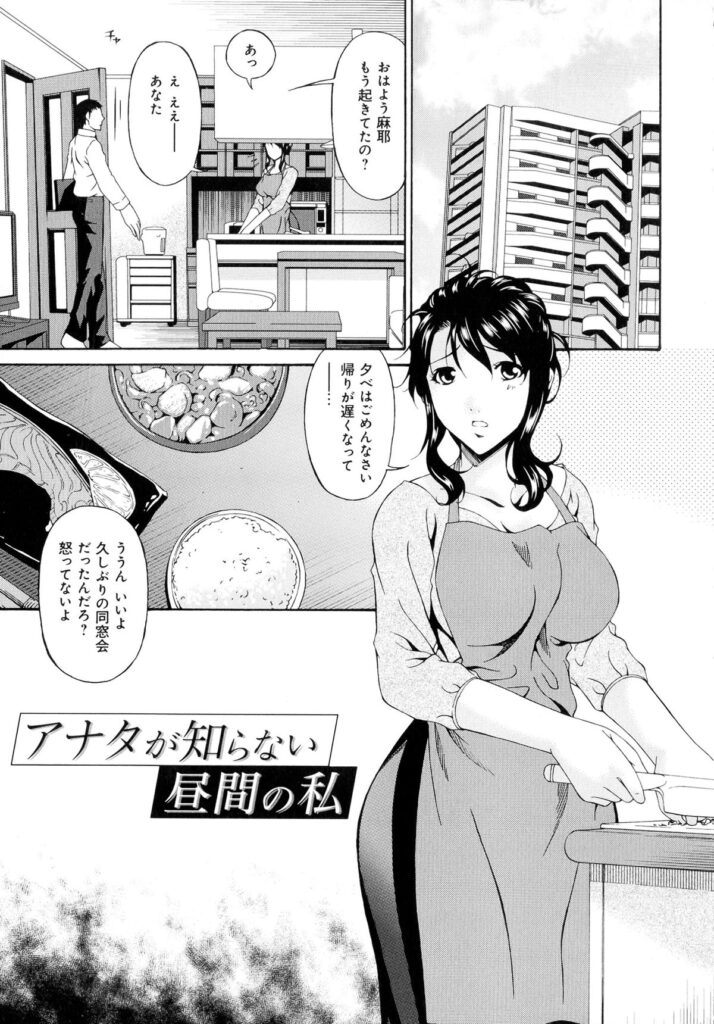 【エロ漫画】同窓会で処女を授けた元彼に忘れていた快感を呼び起こされ嫌がりながらも性感帯に刺激を求め異物挿入アナル姦！【唄飛鳥：アナタが知らない昼間の私】