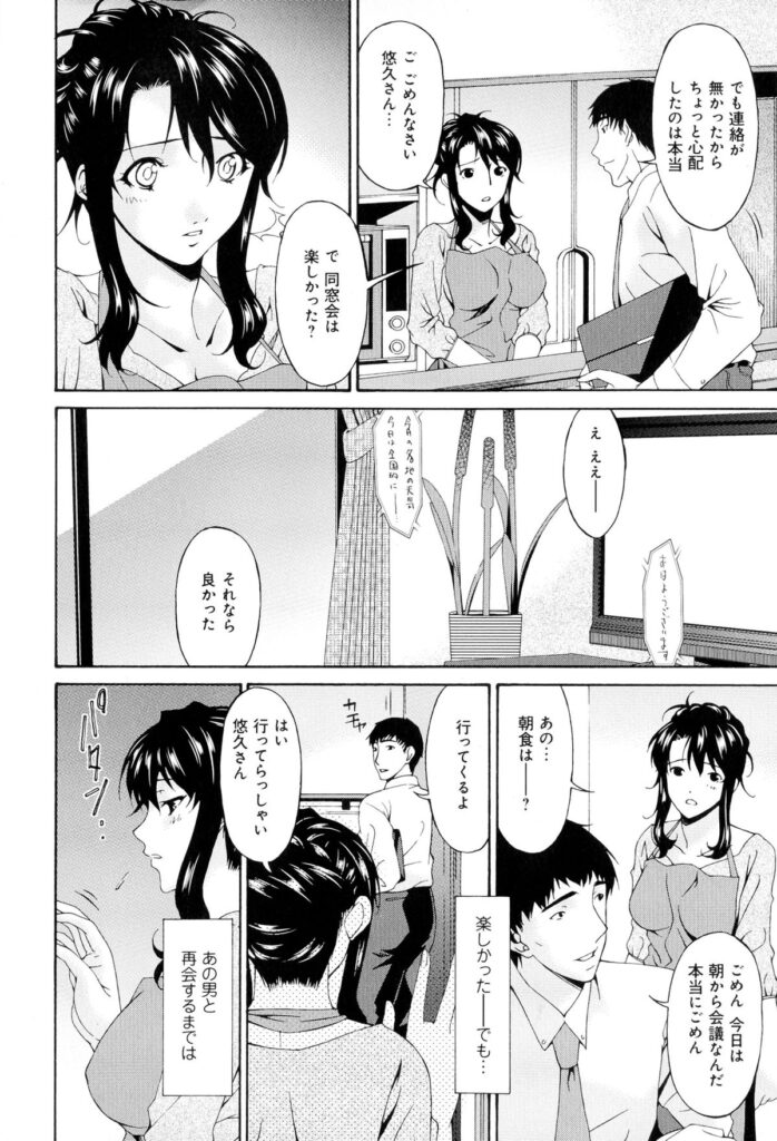 【エロ漫画】同窓会で処女を授けた元彼に忘れていた快感を呼び起こされ嫌がりながらも性感帯に刺激を求め異物挿入アナル姦！【唄飛鳥：アナタが知らない昼間の私】