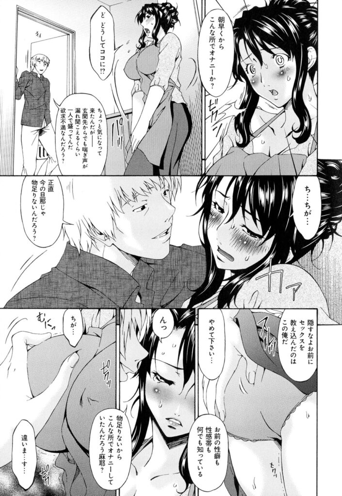 【エロ漫画】同窓会で処女を授けた元彼に忘れていた快感を呼び起こされ嫌がりながらも性感帯に刺激を求め異物挿入アナル姦！【唄飛鳥：アナタが知らない昼間の私】