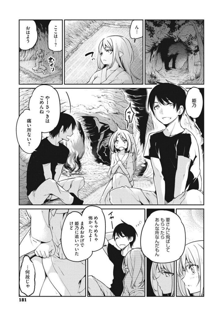 【エロ漫画】貧乳モンスター娘が空から降ってきた愛する青年と二人きりで生ハメ中出しイチャラブセックスしちゃう【アズマサワヨシ：あやかし館へようこそ！】