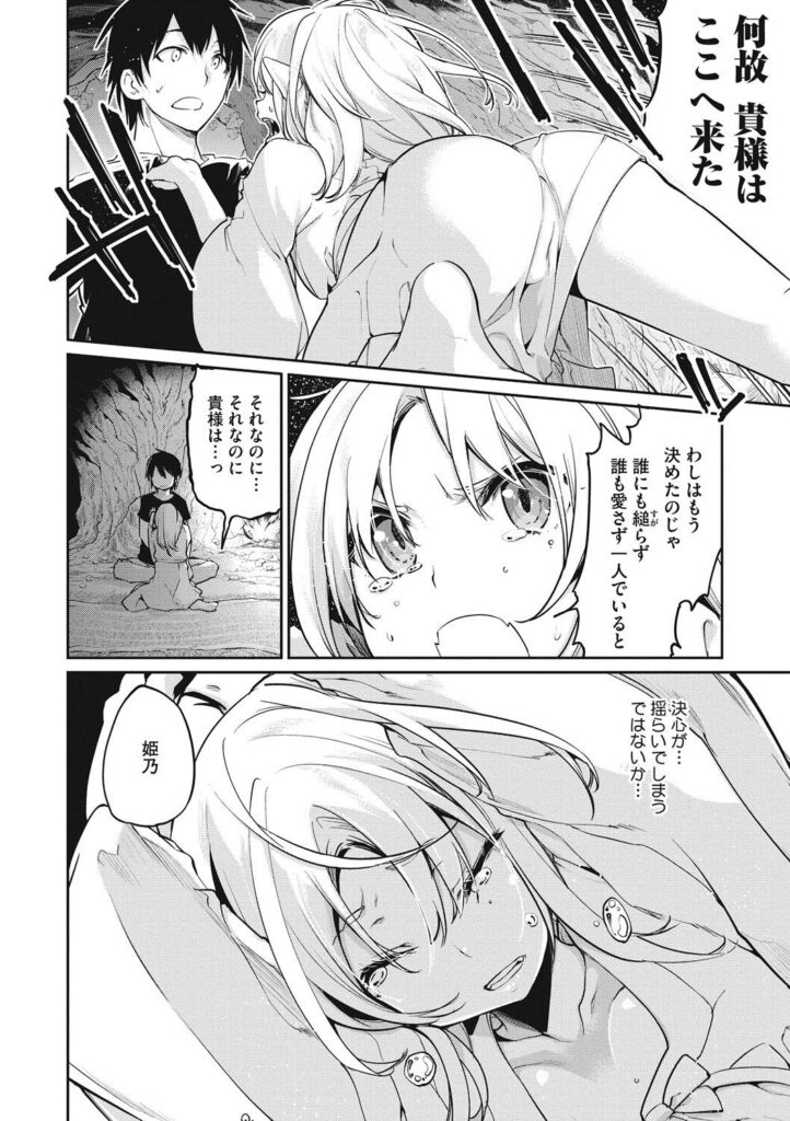 【エロ漫画】貧乳モンスター娘が空から降ってきた愛する青年と二人きりで生ハメ中出しイチャラブセックスしちゃう【アズマサワヨシ：あやかし館へようこそ！】