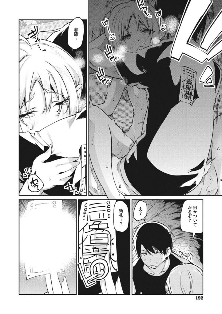 【エロ漫画】貧乳モンスター娘が空から降ってきた愛する青年と二人きりで生ハメ中出しイチャラブセックスしちゃう【アズマサワヨシ：あやかし館へようこそ！】