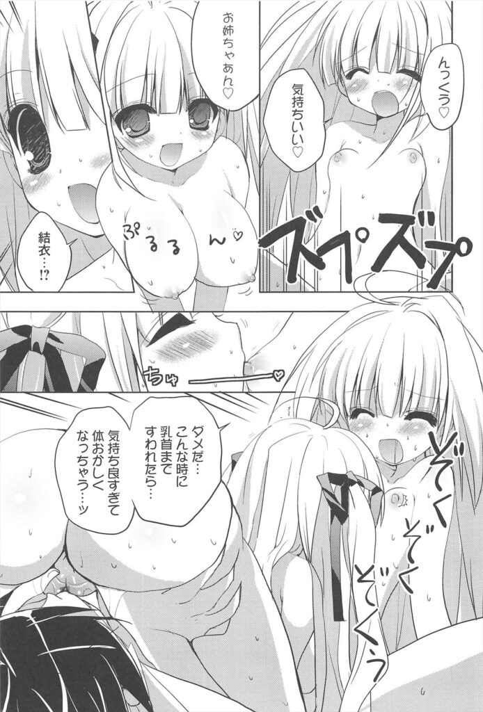 【エロ漫画】誘惑しちゃう双子の巨乳のロリ姉妹…パイズリして３Pで騎乗位で生ハメ中出しイチャラブセックスしちゃう【猫屋敷ねこ丸：ふたごと一緒】