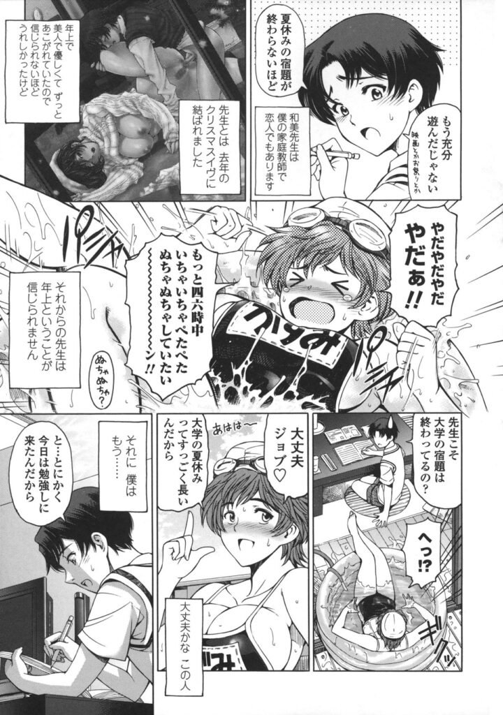 【エロ漫画】美人な家庭教師と付き合ってるショタが宿題をやってると誘惑されて拒否すると逆レイプされて中出ししちゃう【瀬奈陽太郎：官能の夏休み】