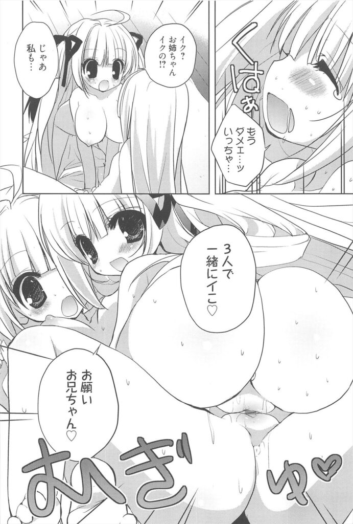 【エロ漫画】誘惑しちゃう双子の巨乳のロリ姉妹…パイズリして３Pで騎乗位で生ハメ中出しイチャラブセックスしちゃう【猫屋敷ねこ丸：ふたごと一緒】
