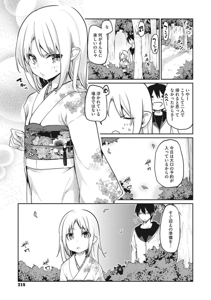 【エロ漫画】調教されちゃう淫乱JKお姉さん…騎乗位で生ハメ中出しイチャラブセックスで絶頂アクメ堕ちしちゃう【アズマサワヨシ：あやかし館へようこそ！】