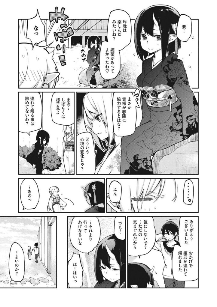 【エロ漫画】調教されちゃう淫乱JKお姉さん…騎乗位で生ハメ中出しイチャラブセックスで絶頂アクメ堕ちしちゃう【アズマサワヨシ：あやかし館へようこそ！】
