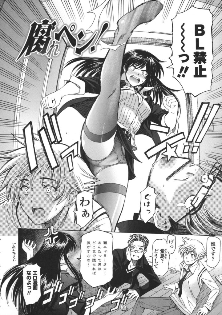 【エロ漫画】BLエロ漫画を密かに描いてる作家が女友達にばれて妬かれるとブルマーを着させて誘惑して生即ハメで精子をぶっかけちゃう【瀬奈陽太郎：腐れペン！】