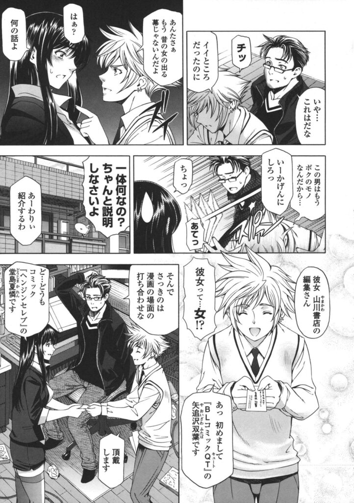 【エロ漫画】BLエロ漫画を密かに描いてる作家が女友達にばれて妬かれるとブルマーを着させて誘惑して生即ハメで精子をぶっかけちゃう【瀬奈陽太郎：腐れペン！】