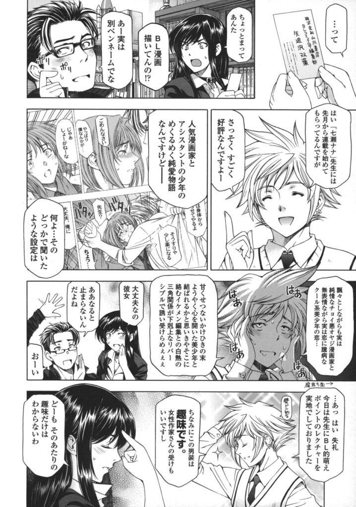 【エロ漫画】BLエロ漫画を密かに描いてる作家が女友達にばれて妬かれるとブルマーを着させて誘惑して生即ハメで精子をぶっかけちゃう【瀬奈陽太郎：腐れペン！】
