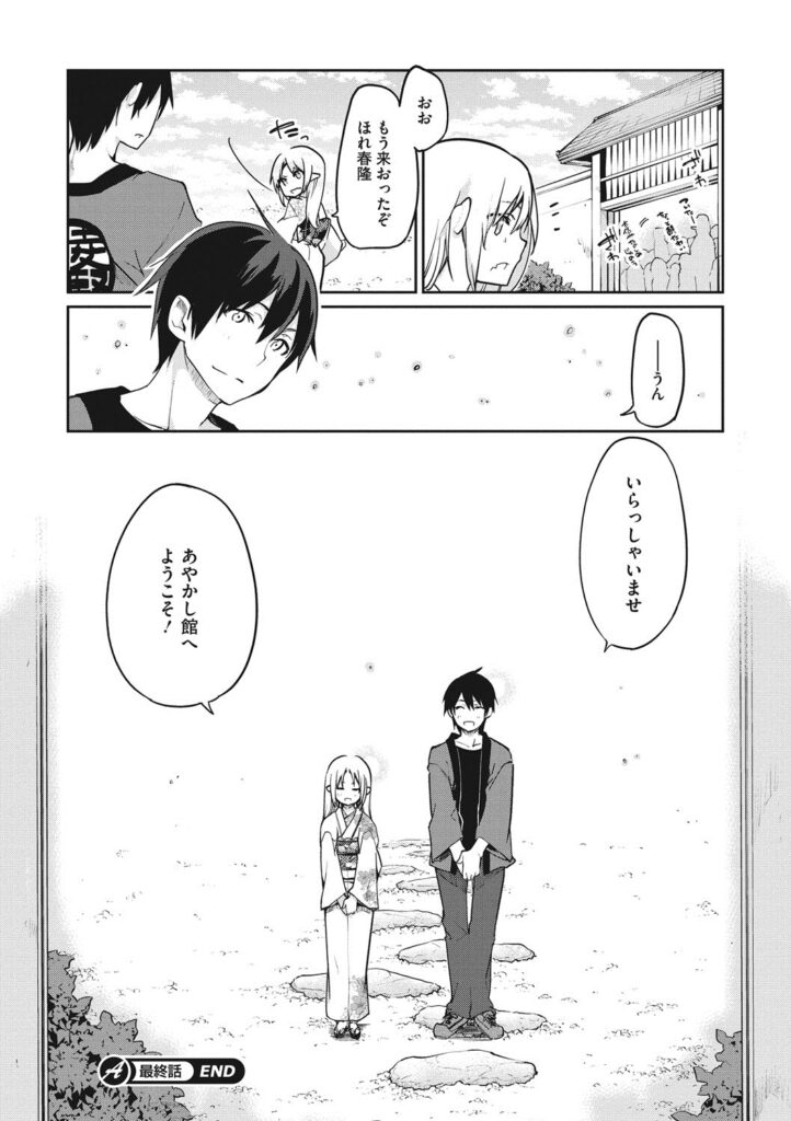 【エロ漫画】調教されちゃう淫乱JKお姉さん…騎乗位で生ハメ中出しイチャラブセックスで絶頂アクメ堕ちしちゃう【アズマサワヨシ：あやかし館へようこそ！】