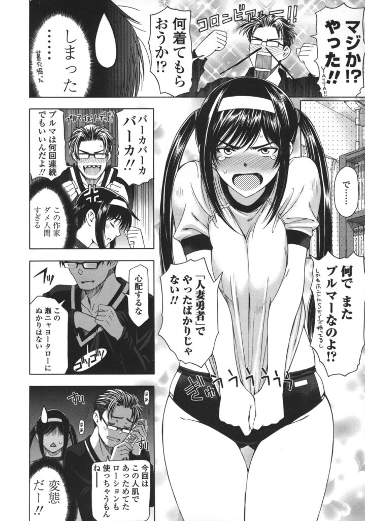 【エロ漫画】BLエロ漫画を密かに描いてる作家が女友達にばれて妬かれるとブルマーを着させて誘惑して生即ハメで精子をぶっかけちゃう【瀬奈陽太郎：腐れペン！】