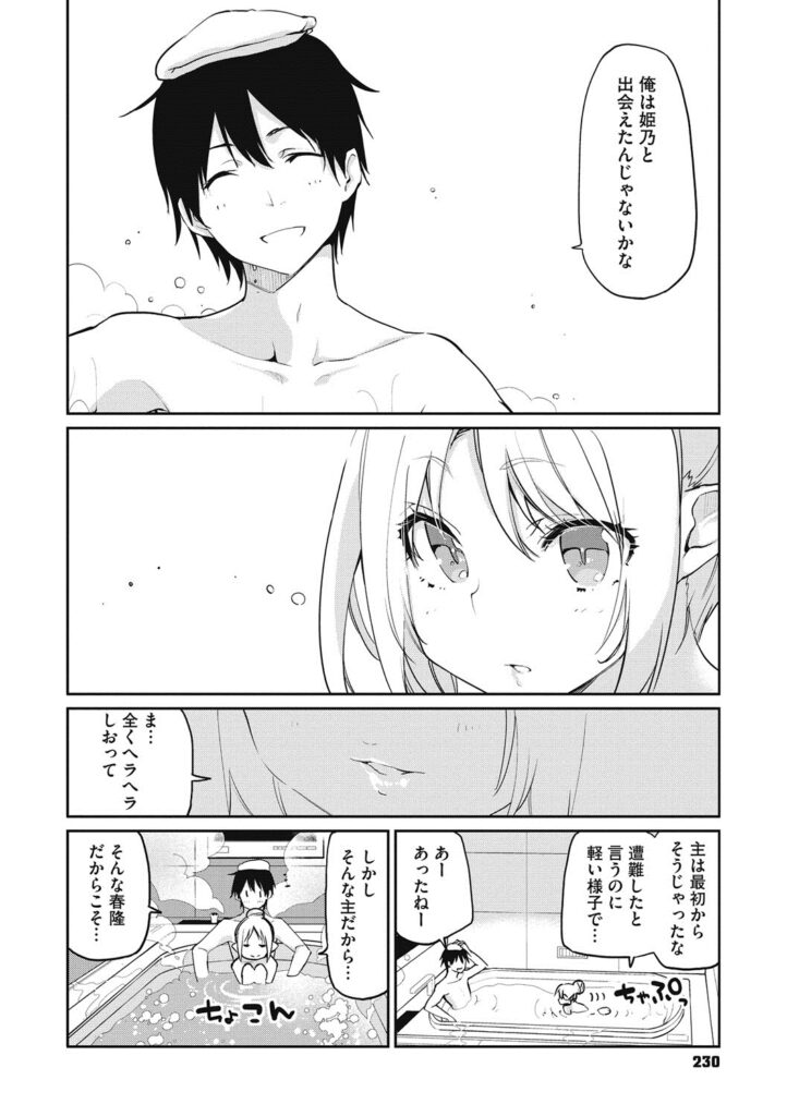 【エロ漫画】お風呂に一緒にはいるロリ少女…イチャラブセックスしちゃう美少女【アズマサワヨシ：あやかし館んへようこそ！】