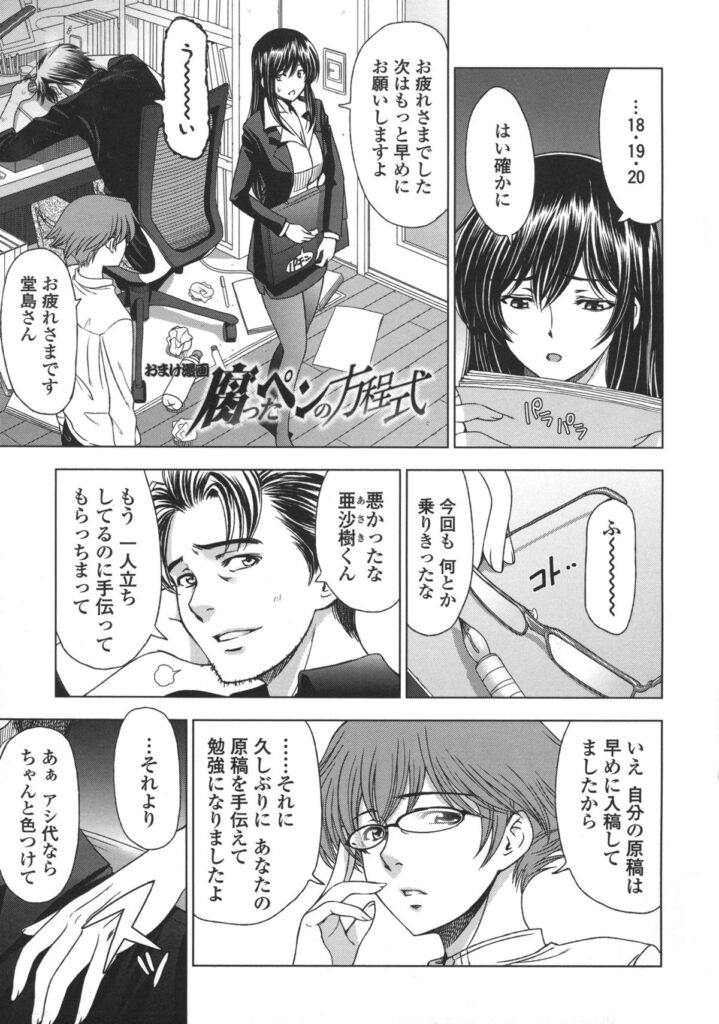 【エロ漫画】担当の変態漫画家に体操服を着せられ、調教される美人編集者…服の上からローション愛撫されて股間を弄られ、コスプレ調教セックスでマゾアクメ【瀬奈陽太郎：腐ったペンの方程式】