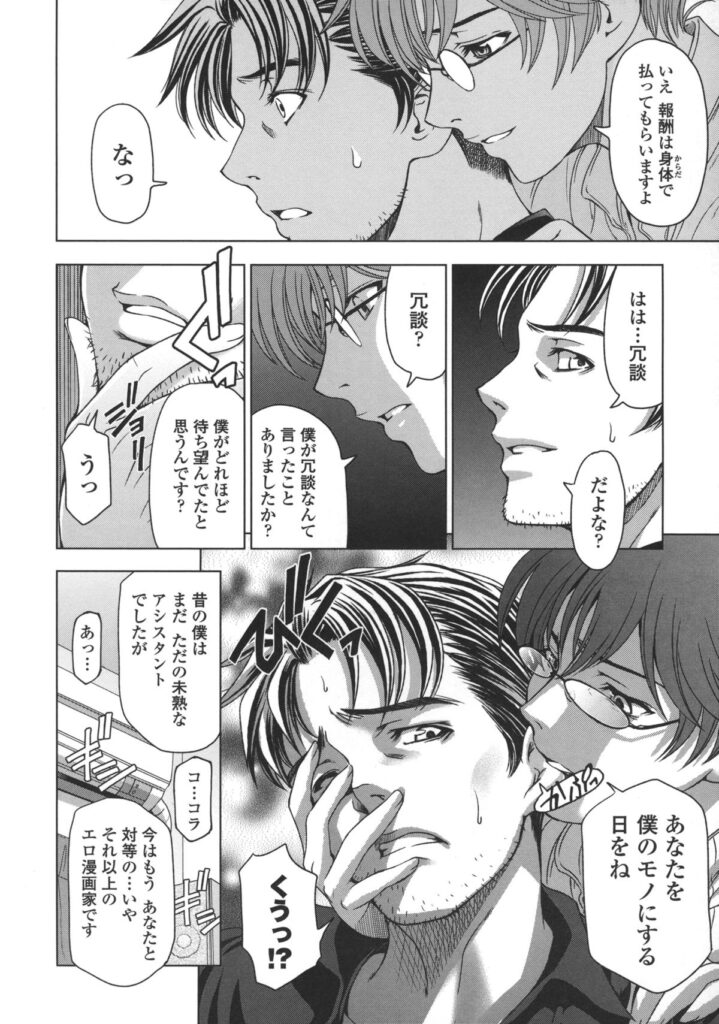 【エロ漫画】担当の変態漫画家に体操服を着せられ、調教される美人編集者…服の上からローション愛撫されて股間を弄られ、コスプレ調教セックスでマゾアクメ【瀬奈陽太郎：腐ったペンの方程式】