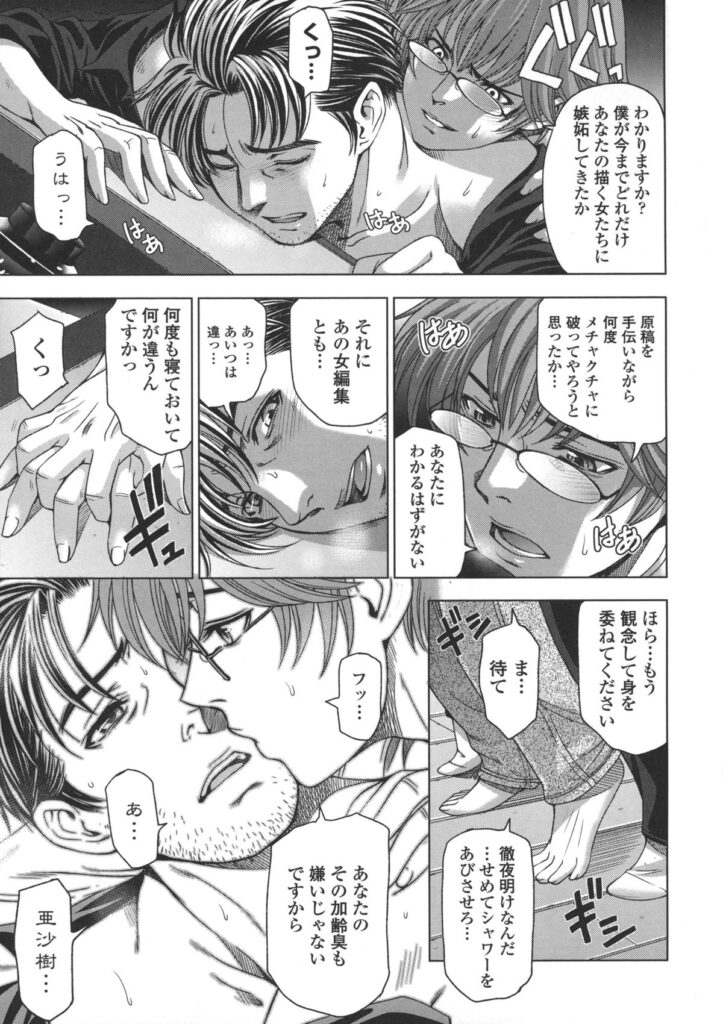 【エロ漫画】担当の変態漫画家に体操服を着せられ、調教される美人編集者…服の上からローション愛撫されて股間を弄られ、コスプレ調教セックスでマゾアクメ【瀬奈陽太郎：腐ったペンの方程式】