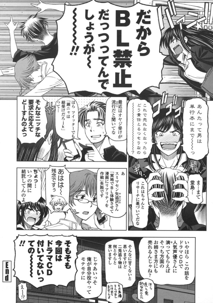 【エロ漫画】担当の変態漫画家に体操服を着せられ、調教される美人編集者…服の上からローション愛撫されて股間を弄られ、コスプレ調教セックスでマゾアクメ【瀬奈陽太郎：腐ったペンの方程式】