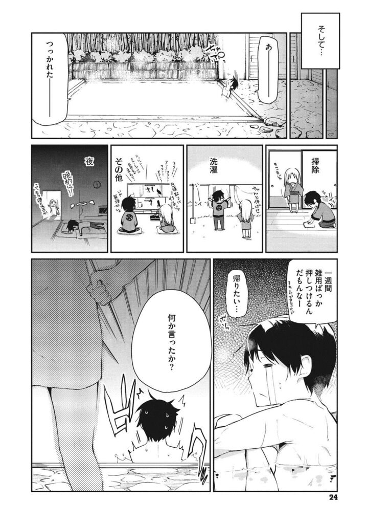 【エロ漫画】青年の背中を流して上げるロリ少女…手コキをしてローションを身体に塗っていちゃらぶ生ハメ中出しセックスしちゃう【アズマサワヨシ：あやかし館へようこそ】