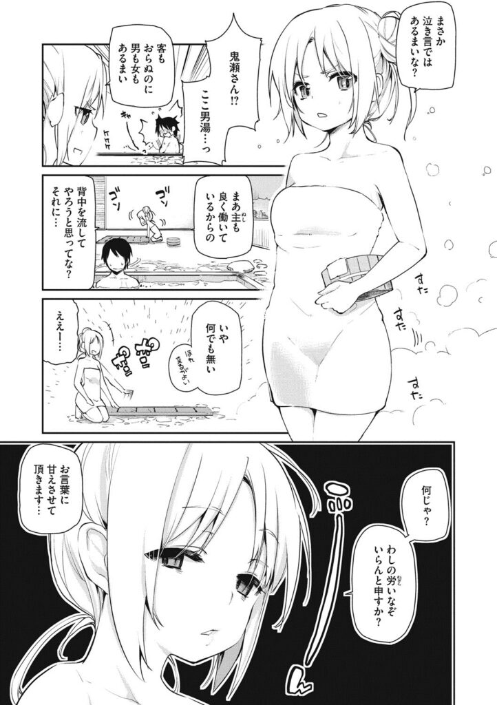 【エロ漫画】青年の背中を流して上げるロリ少女…手コキをしてローションを身体に塗っていちゃらぶ生ハメ中出しセックスしちゃう【アズマサワヨシ：あやかし館へようこそ】