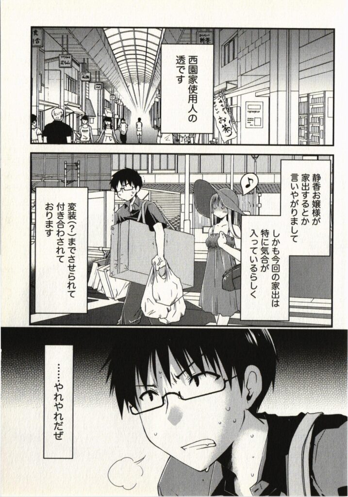 【エロ漫画】使用人に告白されてイチャラブセックスしちゃうお嬢様…騎乗位やバックで生ハメ中出しセックスで絶頂アクメ堕ちしちゃう【ぽんこつわーくす：カーテンの向こう側】