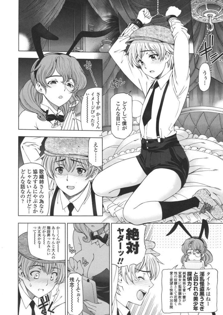 【エロ漫画】バニーガールの姉貴に呼ばれたショタが手錠されてカメラの設置が終わると逆レイプで調教されてもう一人のお姉さんとセックスさせられちゃう【瀬奈陽太郎：姉はショタを好きになる】
