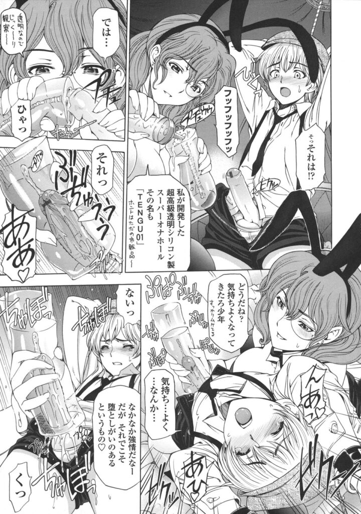 【エロ漫画】バニーガールの姉貴に呼ばれたショタが手錠されてカメラの設置が終わると逆レイプで調教されてもう一人のお姉さんとセックスさせられちゃう【瀬奈陽太郎：姉はショタを好きになる】