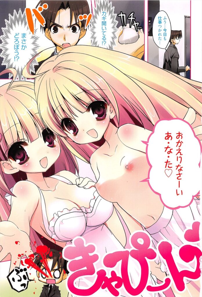 【エロ漫画】誘惑しちゃう双子の巨乳のロリ姉妹…パイズリして３Pで騎乗位で生ハメ中出しイチャラブセックスしちゃう【猫屋敷ねこ丸：ふたごと一緒】