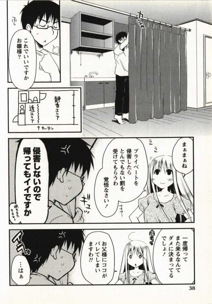【エロ漫画】使用人に告白されてイチャラブセックスしちゃうお嬢様…騎乗位やバックで生ハメ中出しセックスで絶頂アクメ堕ちしちゃう【ぽんこつわーくす：カーテンの向こう側】