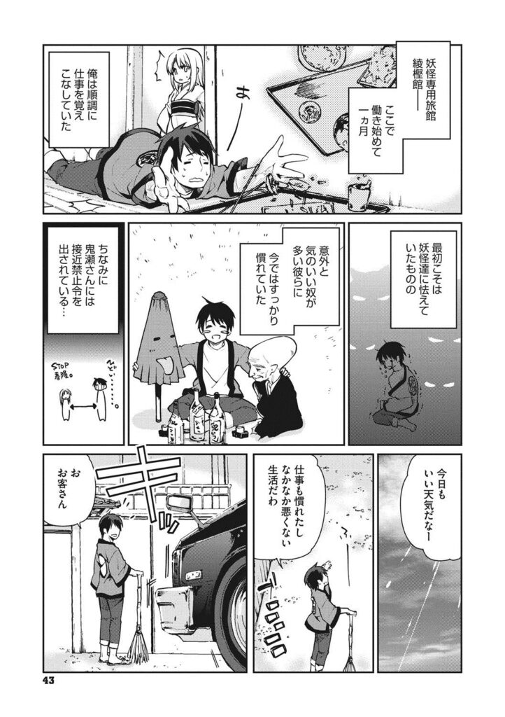 【エロ漫画】人間の男と求め合うようにイチャラブセックスし続けるケモ耳ロリ少女…彼に従順な彼女はパイズリやフェラでご奉仕した後、中出しイチャラブセックス【アズマサワヨシ：あやかし館へようこそ！】