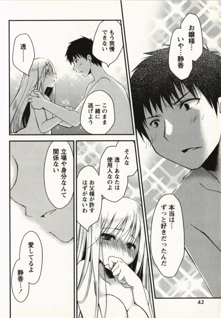 【エロ漫画】使用人に告白されてイチャラブセックスしちゃうお嬢様…騎乗位やバックで生ハメ中出しセックスで絶頂アクメ堕ちしちゃう【ぽんこつわーくす：カーテンの向こう側】