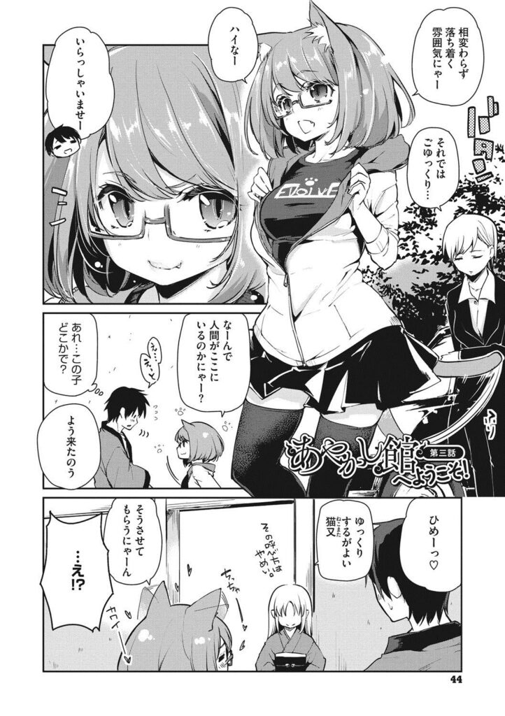 【エロ漫画】人間の男と求め合うようにイチャラブセックスし続けるケモ耳ロリ少女…彼に従順な彼女はパイズリやフェラでご奉仕した後、中出しイチャラブセックス【アズマサワヨシ：あやかし館へようこそ！】